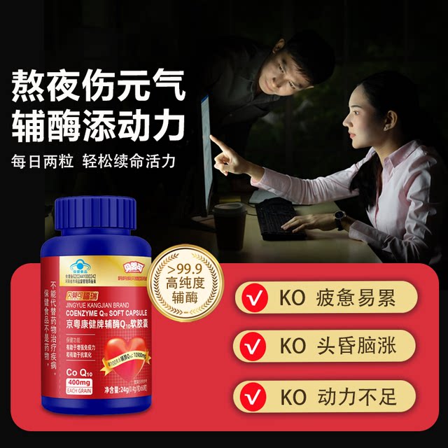 
Coenzyme Q10 nutrition for middle-aged and elderly people, resisting oxidation and anti-aging, unisex and caring for the heart and brain blood vessels