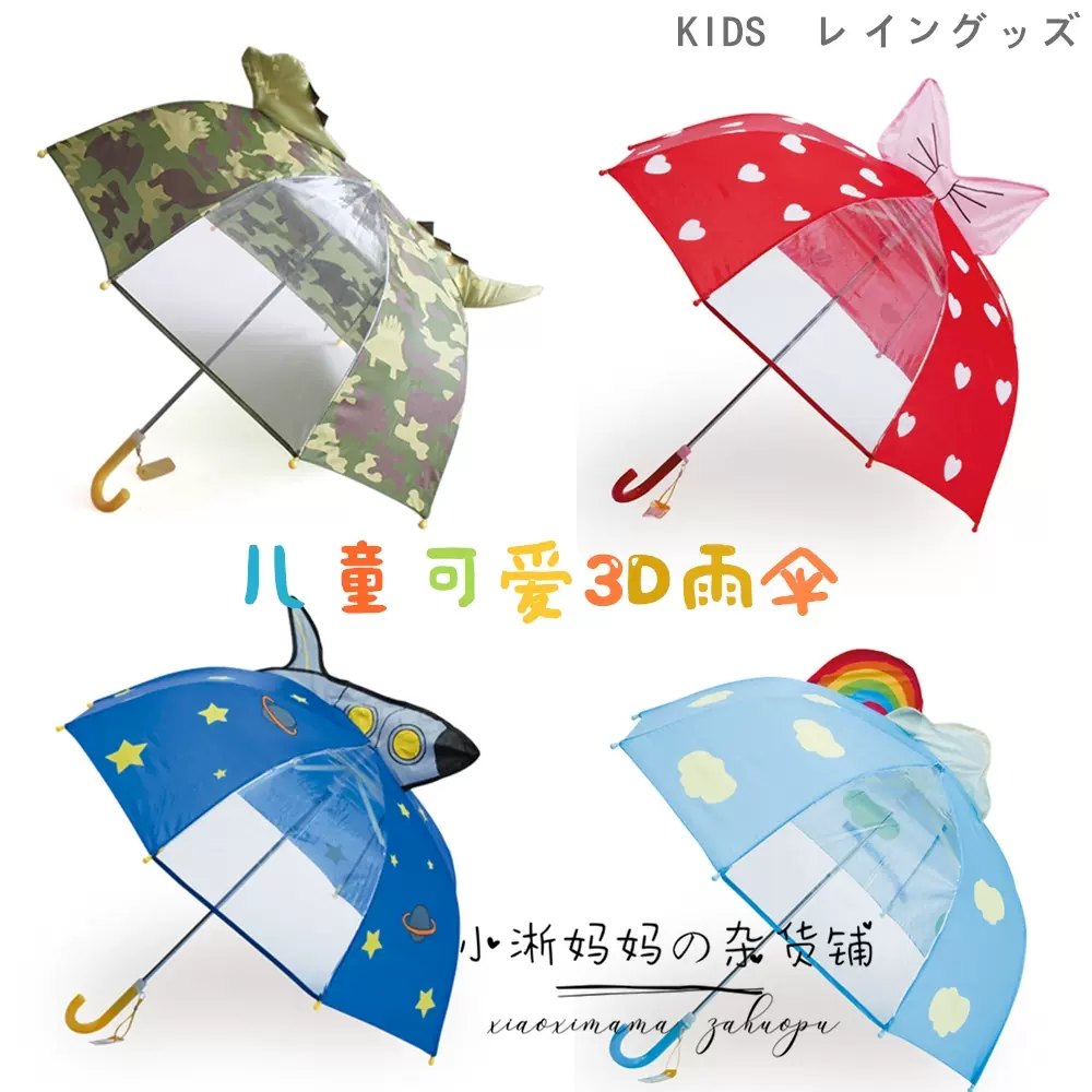 儿童透明雨伞日本 新人首单立减十元 21年12月 淘宝海外