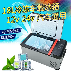 车载冰箱18l 新人首单立减十元 22年9月 淘宝海外