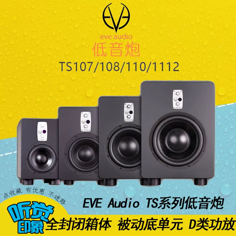公式オンラインストアな EVE audio TS110 アクティブサブウーファー