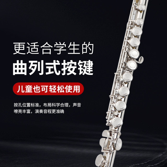 Uninvited new beginner flute professional performance college performance VFL-C100 nickel-plated silver-plated silver-plated white copper C children
