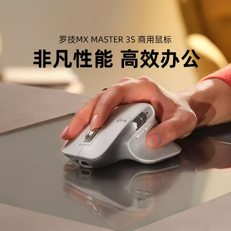 罗技MX Master 3S商用无线鼠标蓝牙办公静音Mac笔记本电脑接收器-Taobao