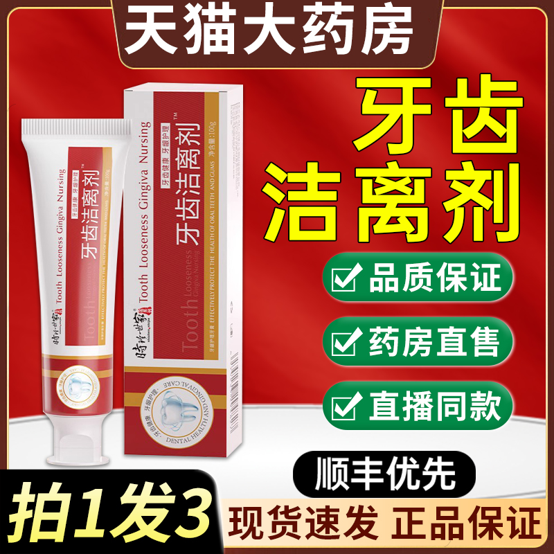 Shizhen Shijia 歯洗浄剤公式旗艦店本物の歯周病ケア歯磨き粉薬局直販 1mi