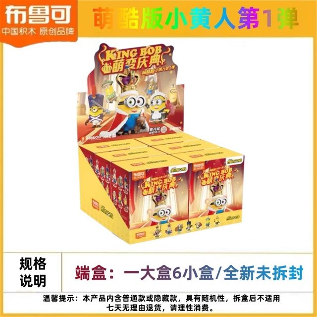 Genuine Minion Bruko Brickman Cute Cool Version First Cute Transformation Celebration Figure Blind Box Toy Ornament