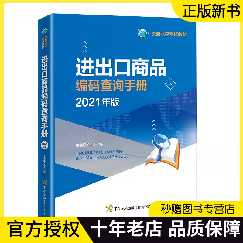 2021报关员考试 新人首单立减十元 2021年12月 淘宝海外