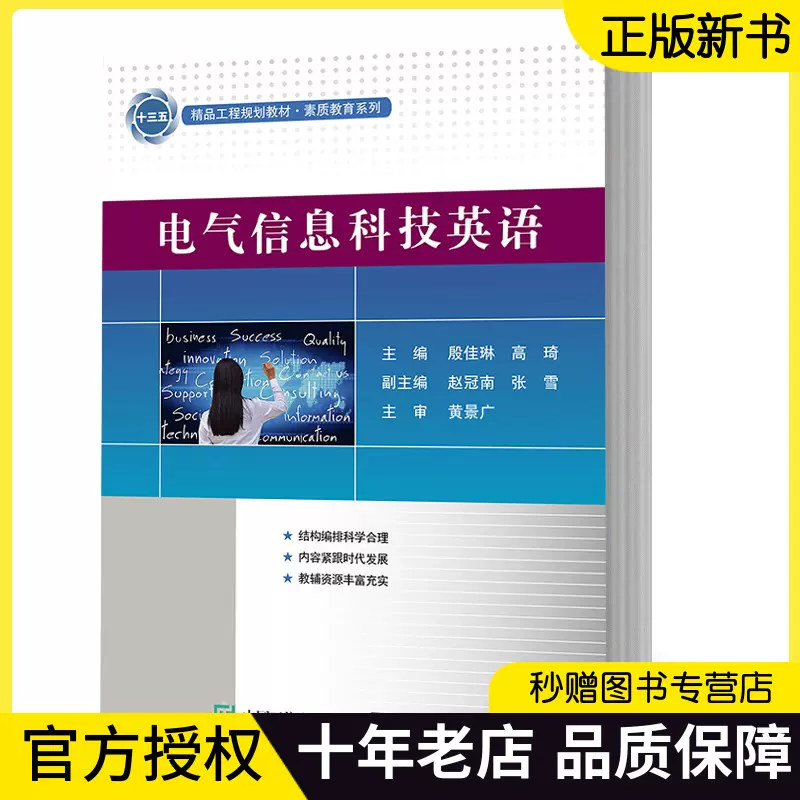 正版新书 电气信息科技英语plc变频器自动线数控机床英语术语机电及自动化相关专业英语教材书籍英文论文撰写技术学习书籍