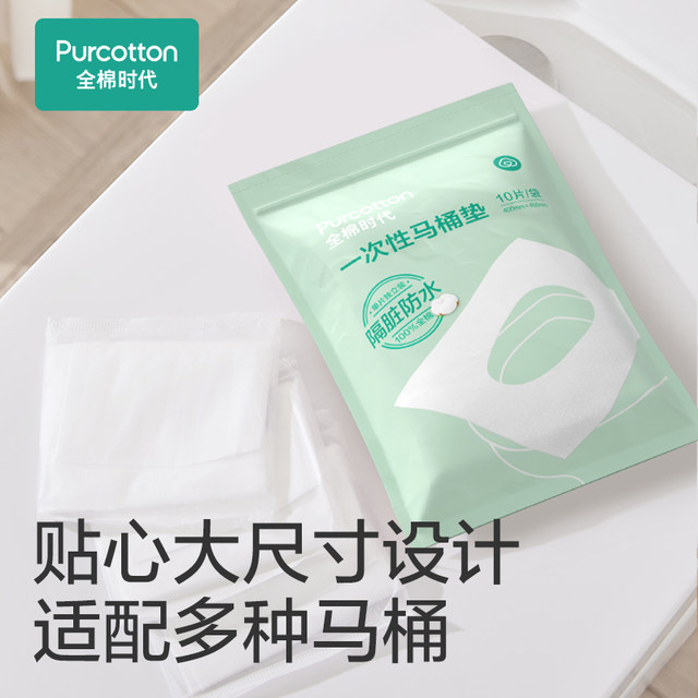 All-cotton era disposable toilet seat, fully covered tourist maternity postpartum toilet seat paper toilet paper 10 pieces