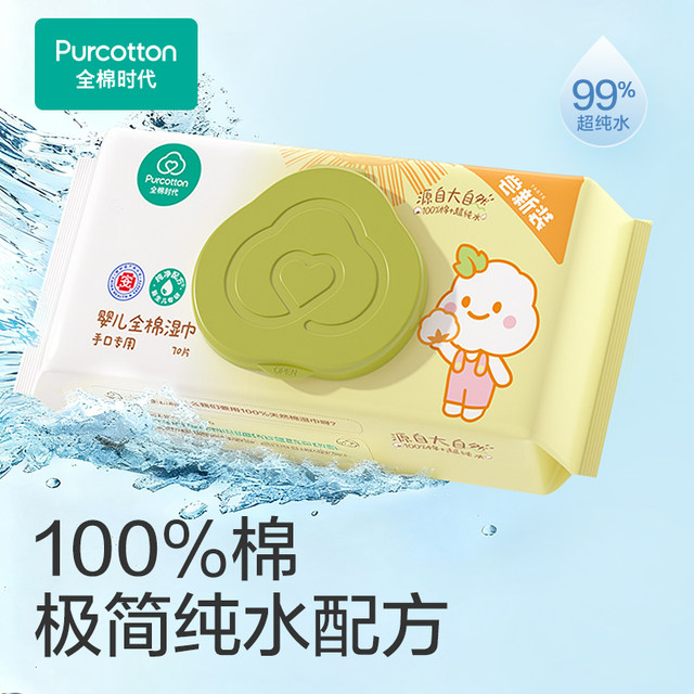 In the cotton era, baby wet towel pure cotton babies hand butt fart special wet paper towel 70 pump
