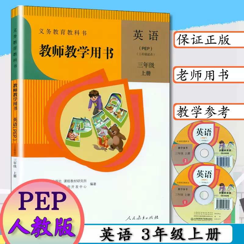 小学三年级人教版英语光盘 新人首单立减十元 21年11月 淘宝海外