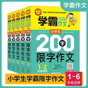 小学生作文参考书 新人首单立减十元 22年6月 淘宝海外