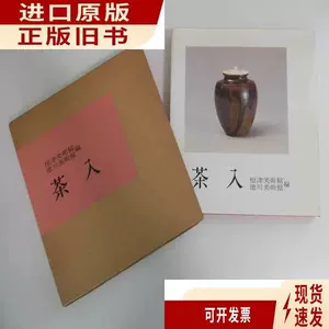 唐物茶入- Top 85件唐物茶入- 2023年4月更新- Taobao