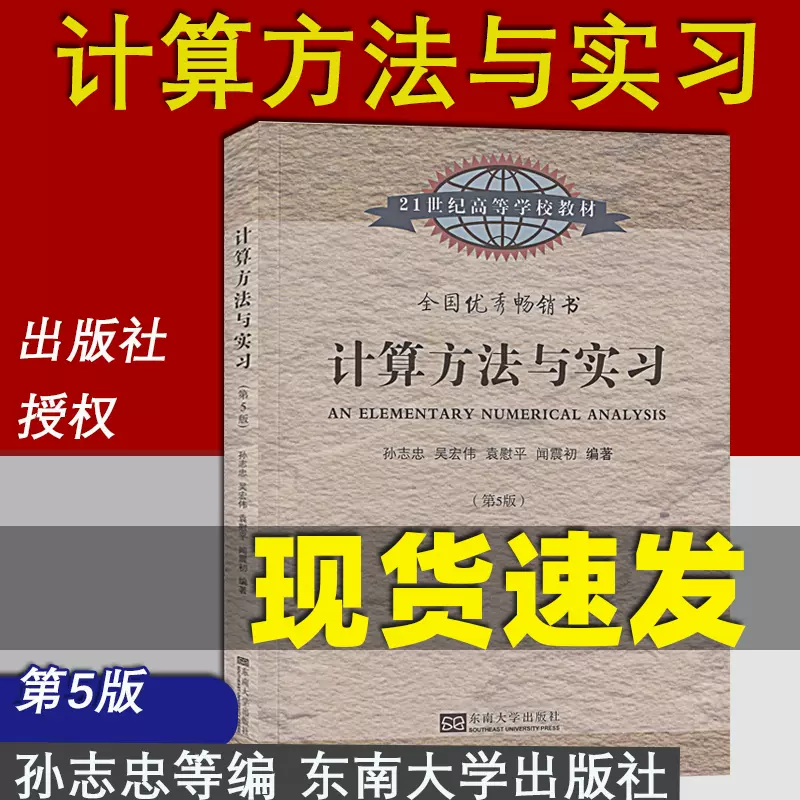 计算方法与实习 新人首单立减十元 21年11月 淘宝海外 计算方法与实习 新人首单立减十元 21年11月 淘宝海外