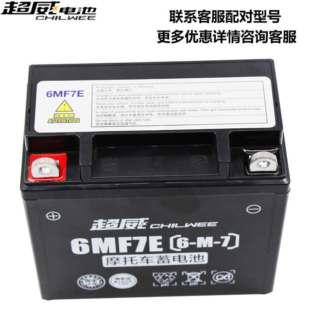 Chaowei 12V7A dry battery men's cross -cycling 150 motorcycle battery 9A silver leopard 125 universal drilling leopard
