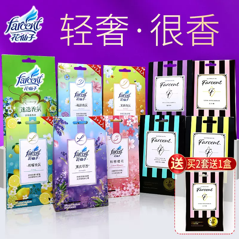 花仙子薰衣草香包衣物香氛袋干花香囊汽车香薰包除