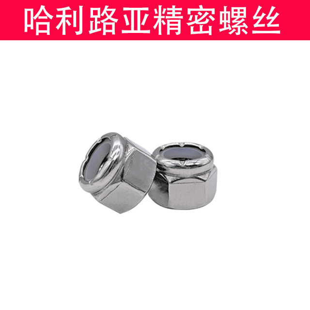 304/316/Galvanized UNC/UNF British/US nylon self-locking nut with nylon ring anti-loosening locking nut