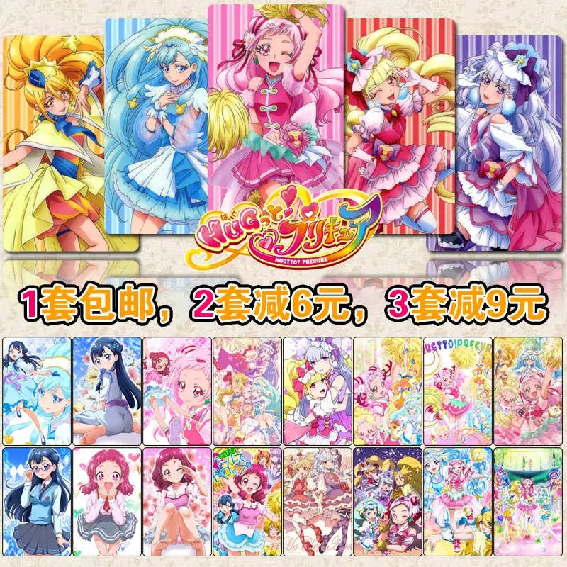 拥抱 光之美少女hugtto Pretty Cure 野乃花饭卡水晶卡贴磨砂卡