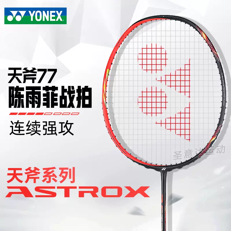 尤尼克斯羽毛球拍天斧AX99PRO单拍弓箭ARC11日本进口yy进攻100ZZ-Taobao