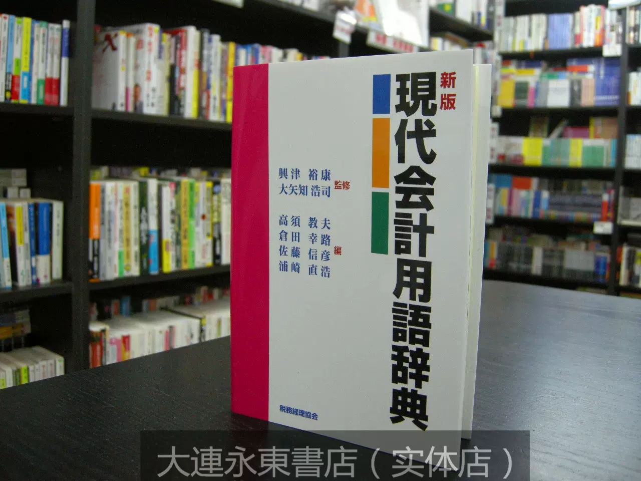 会计辞典-新人首单立减十元-2021年11月淘宝海外