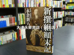 永仓新八 新人首单立减十元 22年9月 淘宝海外