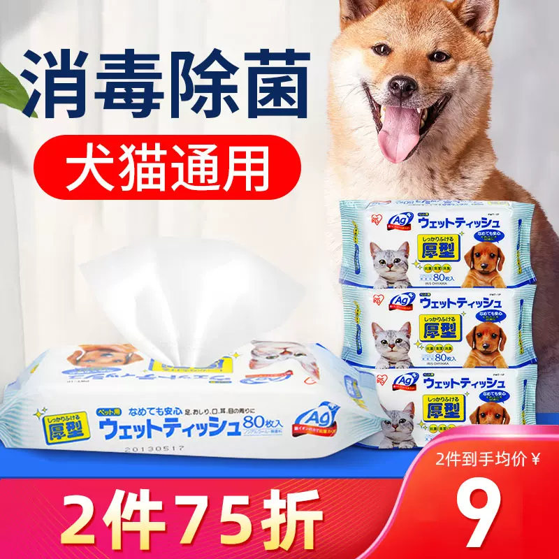 爱丽思iris 银离子消毒纸巾湿巾80片宠物清洁泰迪犬