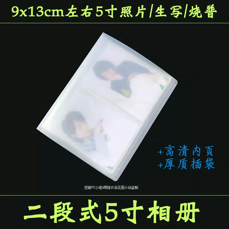 5寸相册简约l判相卡日版生写烧普透明高清3r写真收纳集收藏册 Taobao