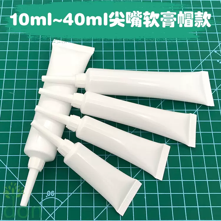 10g10ml 40g40ml化妆品软管药用软膏注入管药膏推入管尖嘴