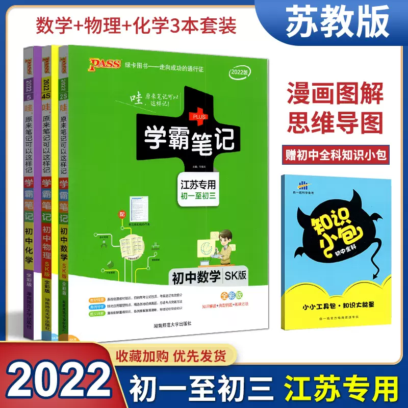 初中学霸笔记化学3 新人首单立减十元 21年11月 淘宝海外