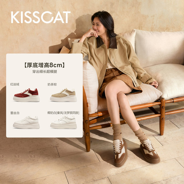 [Same style as Shen Mengchen/Qin Lan] Kissing Cat [Heightened Toffee within 8cm] Thick-soled moral training shoes, white shoes