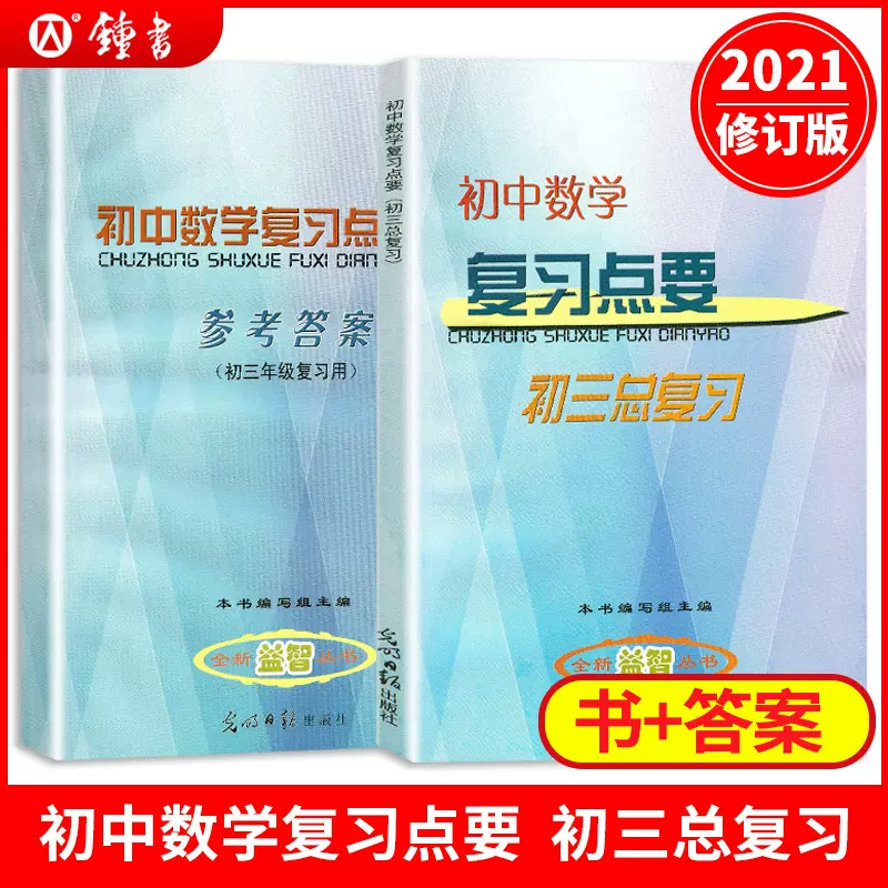 初中数学复习点要初三总复习21 22学年度初中九年级