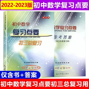 初中数学复习要点 Top 77件初中数学复习要点 22年11月更新 Taobao