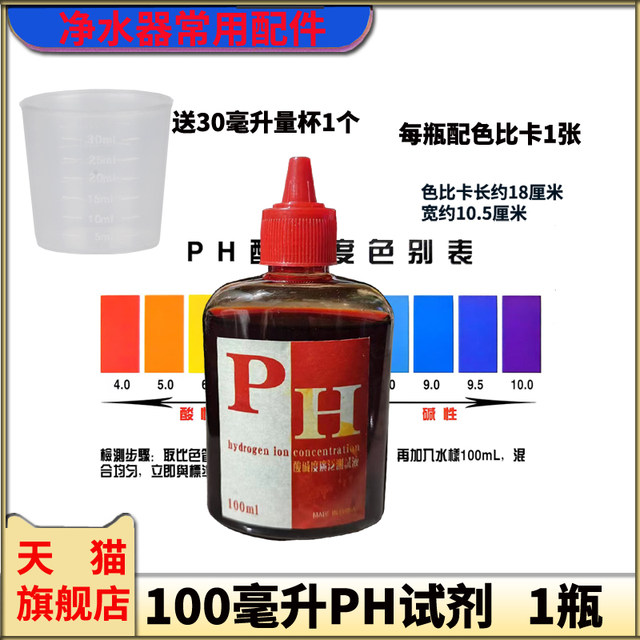 100ml PH reagent tap water aquarium ph reagent water purifier water quality detection agent pH test solution