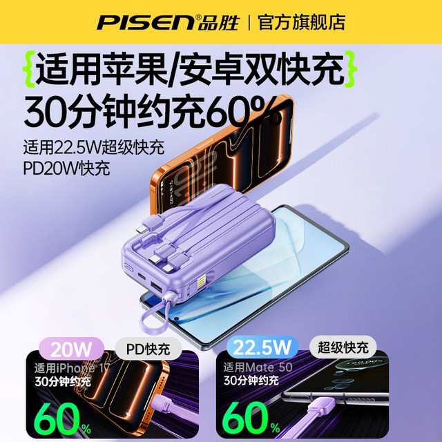 Pinsheng 20000 mAh power bank comes with four-wire large capacity ultra-thin small portable government subsidy mobile power supply suitable for Apple 17 Huawei can board the aircraft