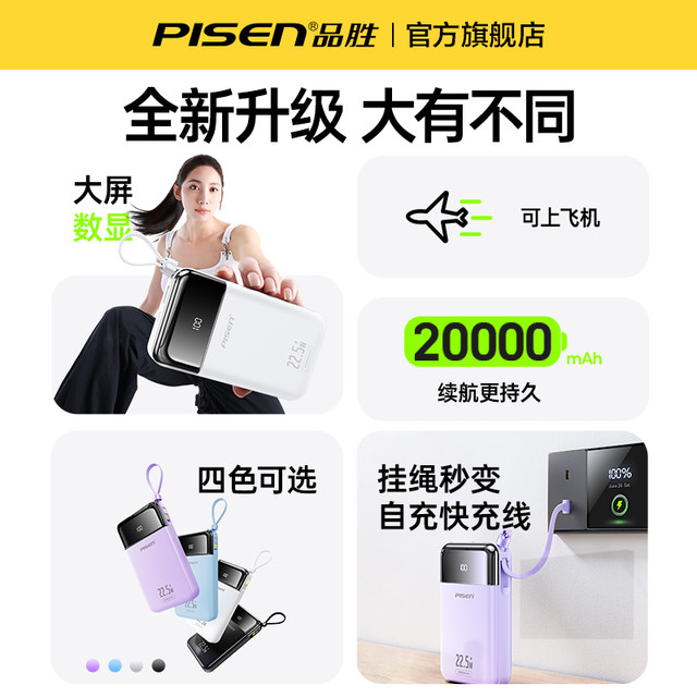 Pinsheng 20000 mAh power bank comes with four-wire large capacity ultra-thin small portable government subsidy mobile power supply suitable for Apple 17 Huawei can board the aircraft