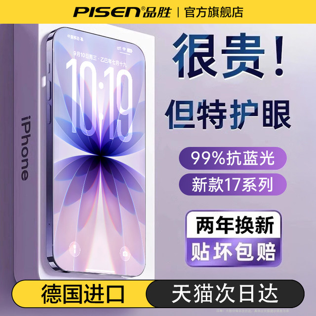 Pinsheng is suitable for Apple 17 tempered film iPhone16Pro mobile phone film 15Pro anti-reflective anti-blue light film 14 eye protection film ip13 new 12 high-definition pm