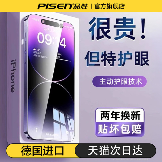 Pinsheng is suitable for Apple 17 tempered film iPhone16Pro mobile phone film 15Pro anti-reflective anti-blue light film 14 eye protection film ip13 new 12 high-definition pm