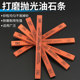Fine grinding oil stone strip polishing jade jade ultra-fine sand strip small oil stone mold polishing strip mini tool