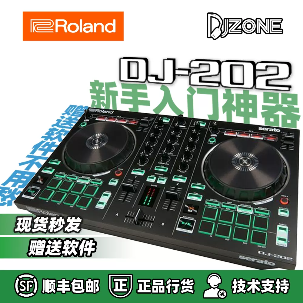 罗兰Roland DJ-202高性价比入门家用打碟机送Serato DJ Pro及教程 - Taobao