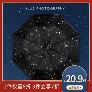 创意星空伞 新人首单立减十元 22年9月 淘宝海外