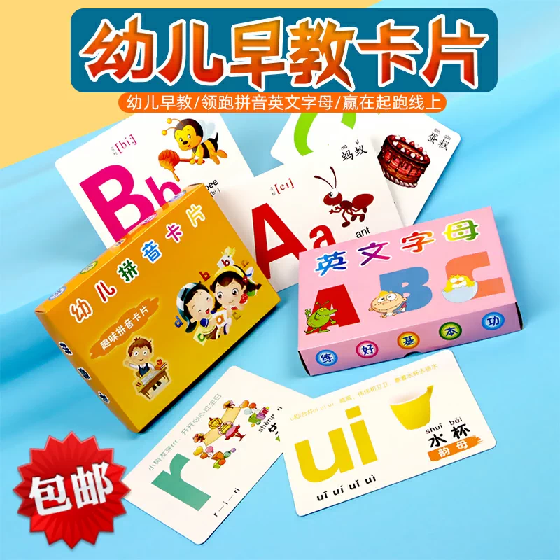 小学生一年级汉语拼音图文英语字母表声母韵母整体认知读音