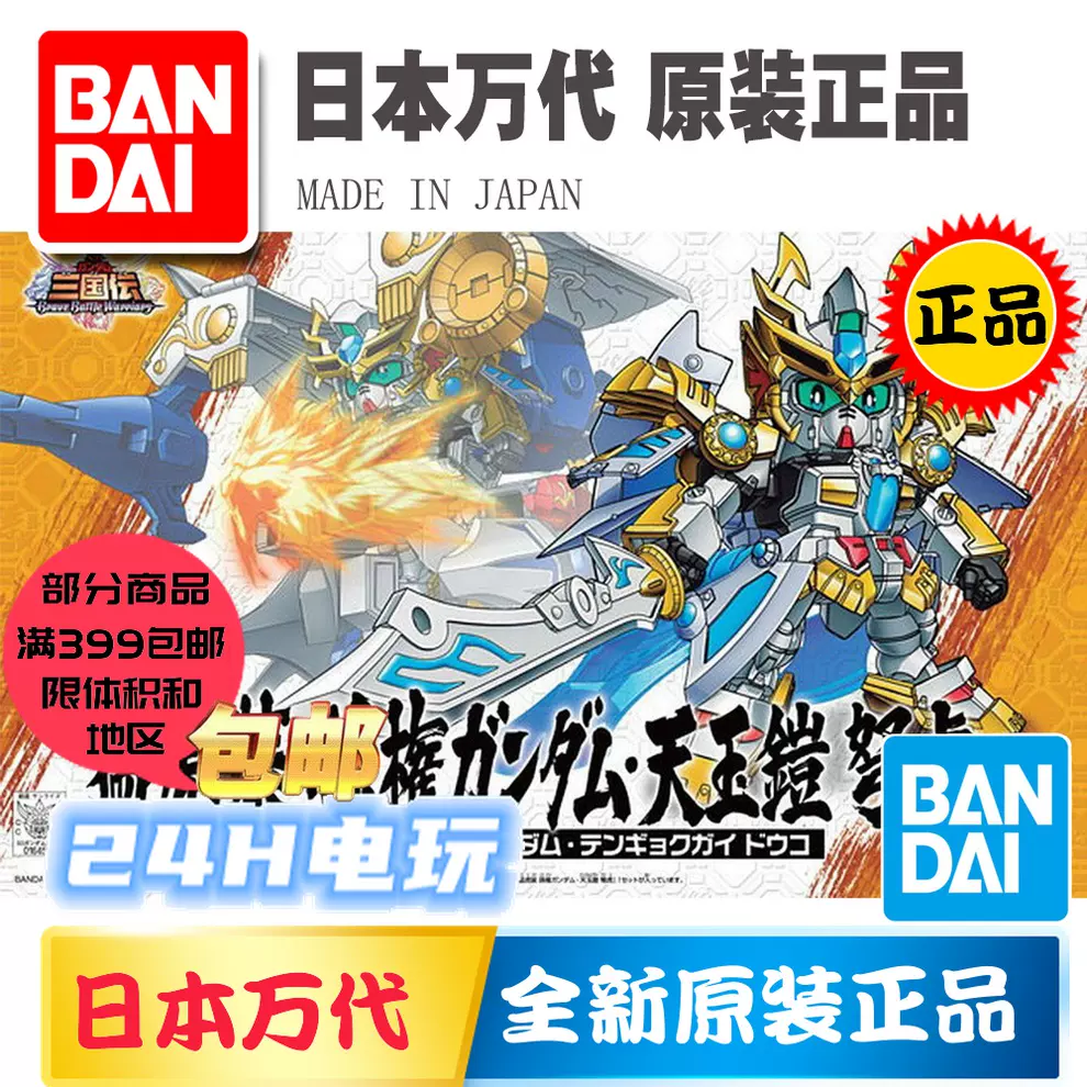 万代bb Q版sd高达三国传真猛虎装孙权弩虎天玉铠029 现货