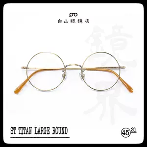 白山眼鏡店 ST TITAN LARGE ROUND 丸眼鏡 | ofa.sg