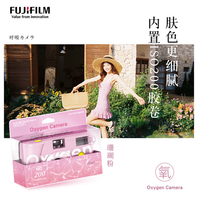 FUJIFILM/Fuji Oxygen Film Jelly Camera Film Camera Internet Celebrity Film Machine Boys and Girls Gifts
