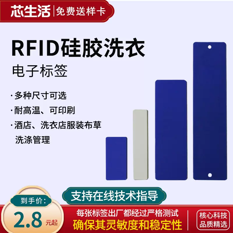 Rfid硅胶洗衣标签915m超高频耐高温水洗标签6c衣服服装布