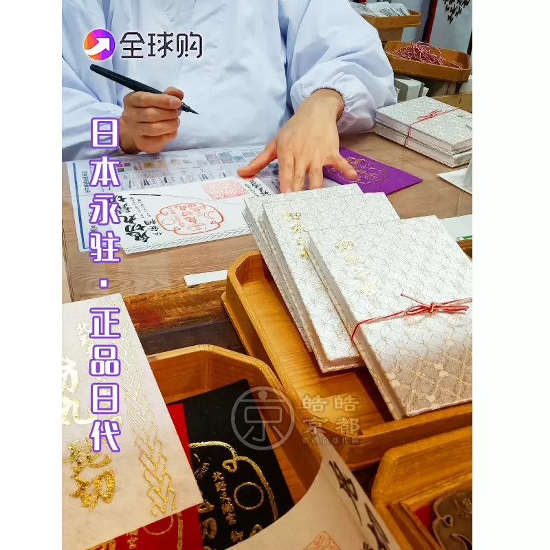 日本京都北野天滿宮御朱印收藏帳本金屬紙鎮御守髭