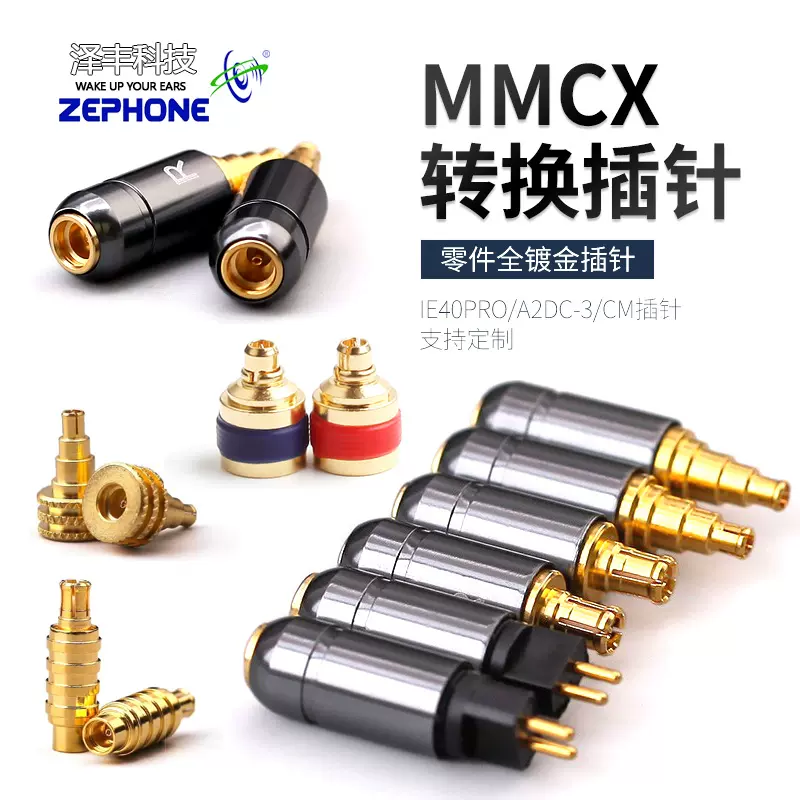 泽丰0.78 A2DC 3.5 IE40/500/900 N5005 MMCX耳机线插针转接头-Taobao