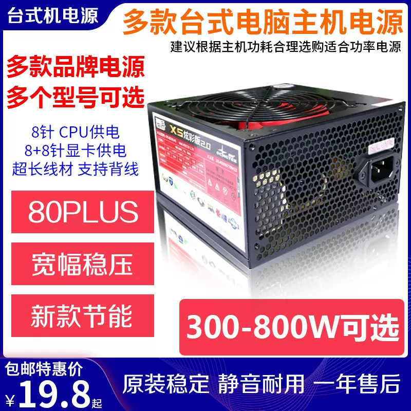 多款拆机电源台式电脑电源主机航嘉长城300w 350w 400w 450w 500w