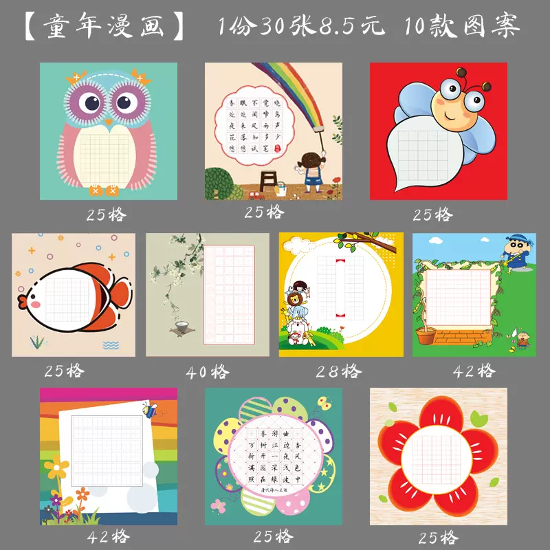 小学生硬笔书法练习纸创作比赛展览纸卡通可爱田字格童年漫画