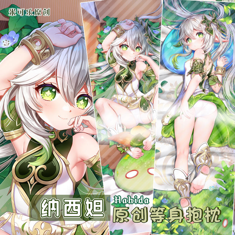 原创原神草神纳西妲周边须弥二次元抱枕动漫定制等身抱枕套定做