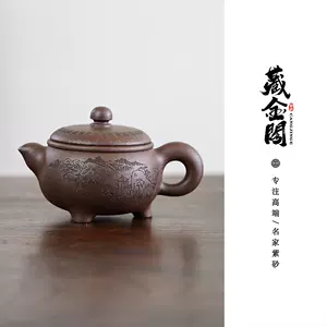 売り切れ必至！ 紫砂壺 顧紹培作 石泉刻 急須 宜興 紫砂茶壺 大師 中国