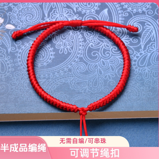 Semi-finished red hand rope diy can wear beads hand-woven rope animal year red rope bracelet anklet accessories accessories